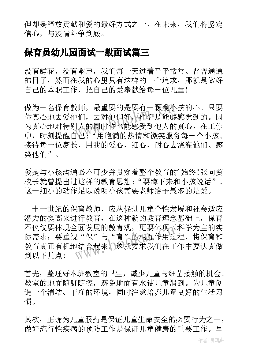 保育员幼儿园面试一般面试 疫情幼儿园保育员心得体会(优秀10篇)