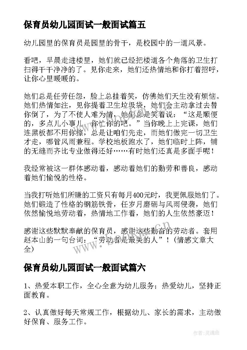 保育员幼儿园面试一般面试 疫情幼儿园保育员心得体会(优秀10篇)