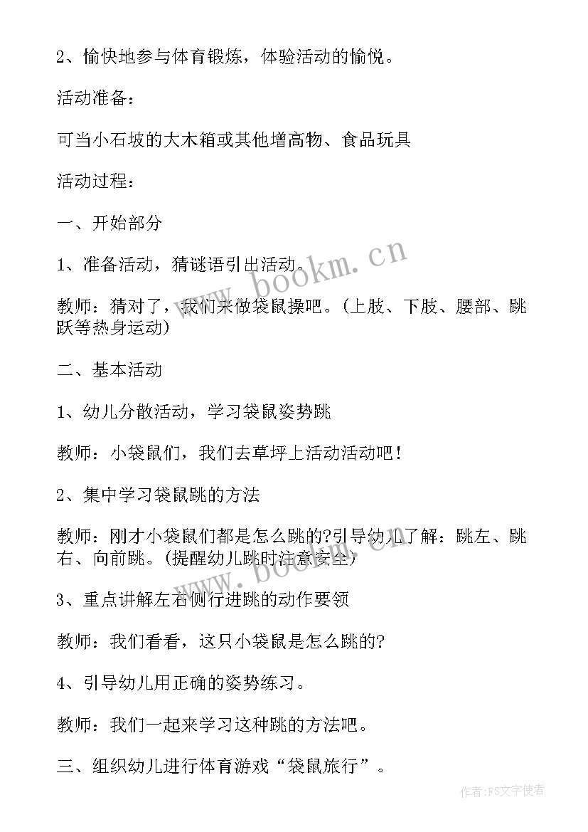 2023年幼儿园袋鼠跳教案小班(模板5篇)