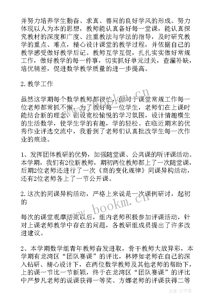 2023年中班年级组教研工作总结下学期 中班年级组下学期工作总结(优质5篇)