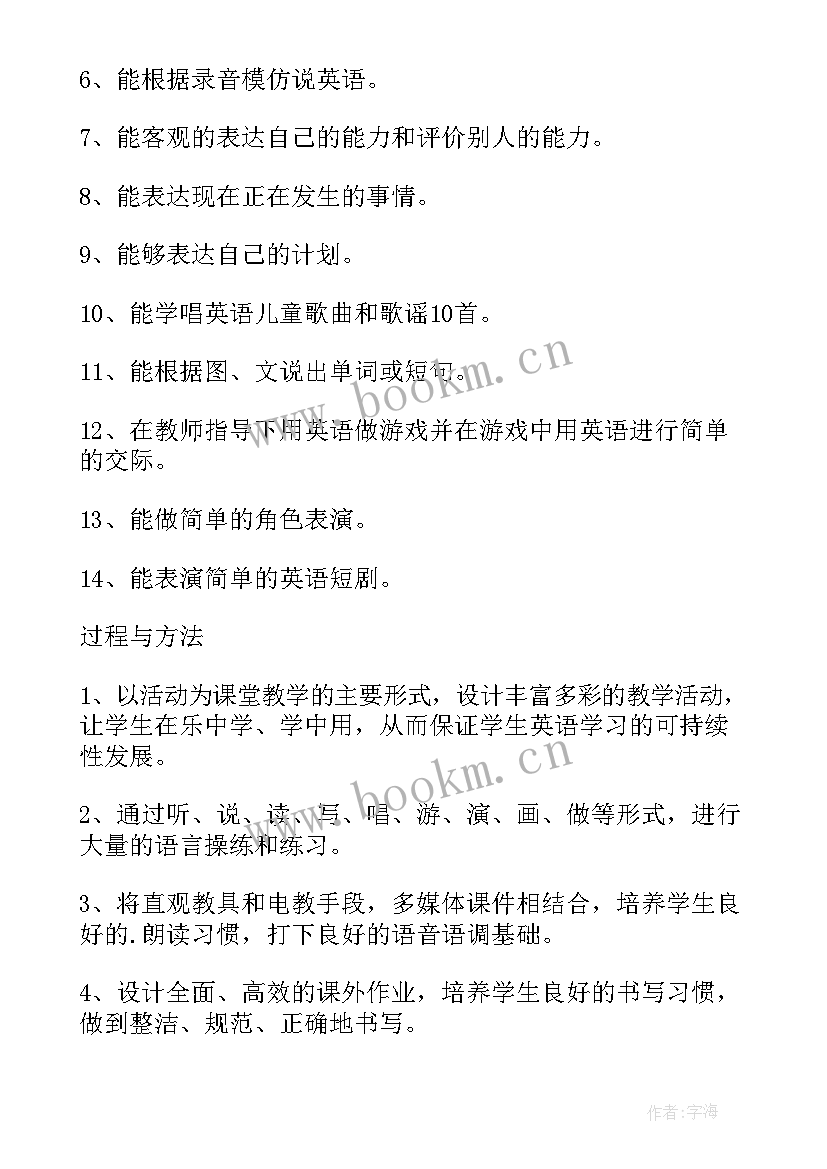 四年级英语上学期工作总结 四年级英语教学工作计划(大全5篇)