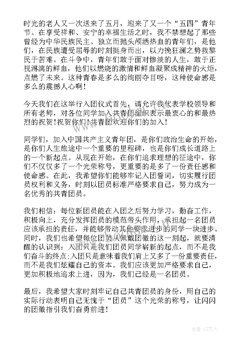 新团员入团仪式简报 入团仪式新团员发言(大全10篇)