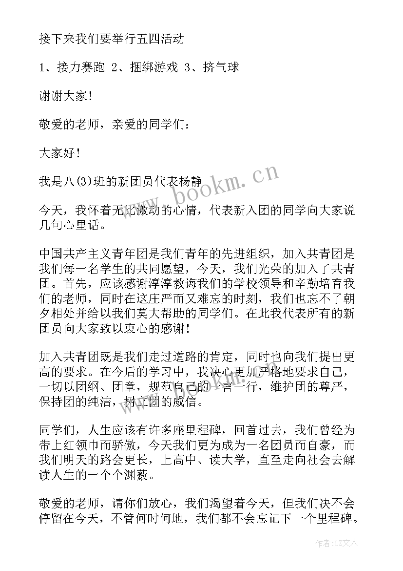 新团员入团仪式简报 入团仪式新团员发言(大全10篇)