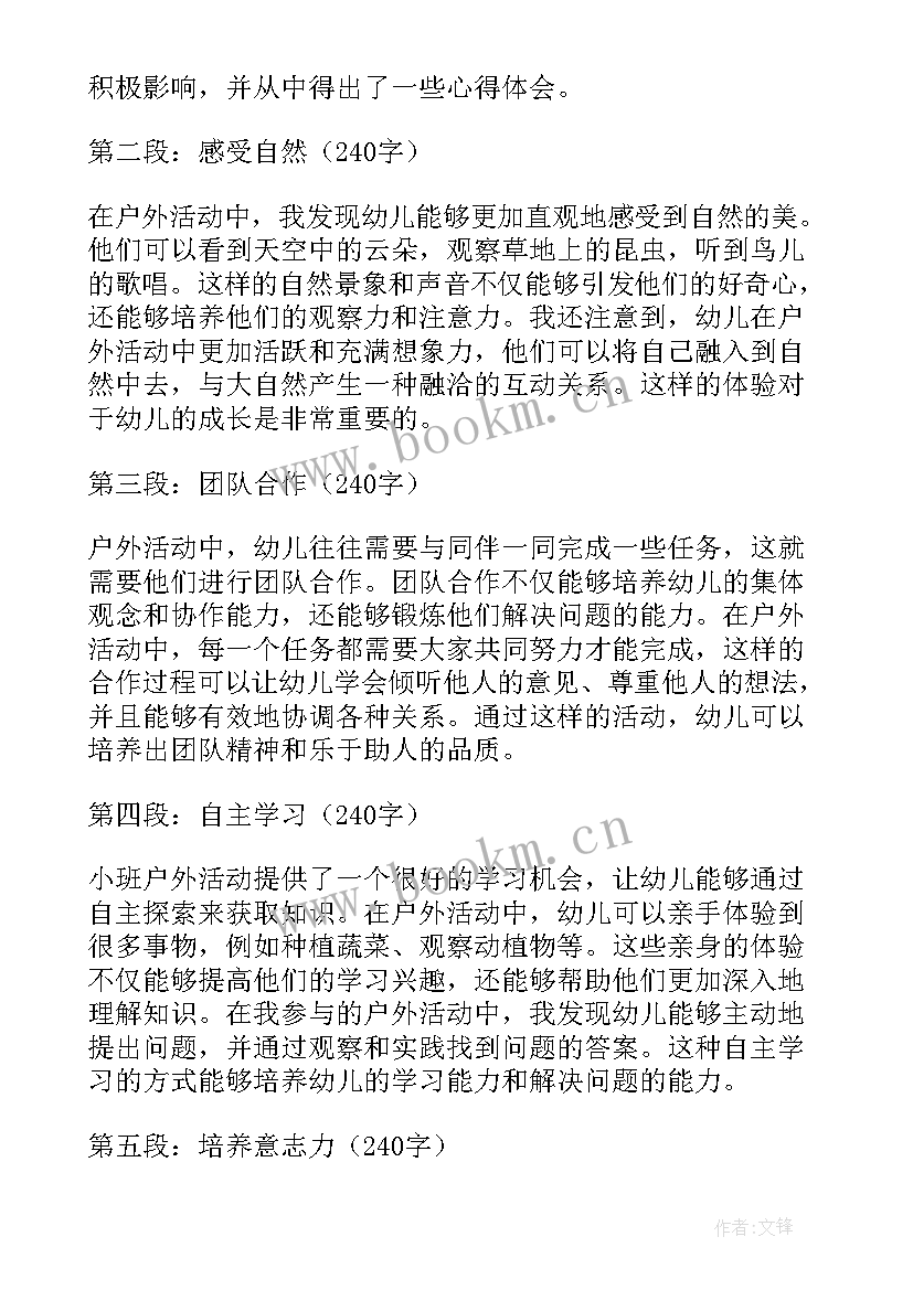 2023年小班户外活动跳圈 户外活动小班教案(通用6篇)