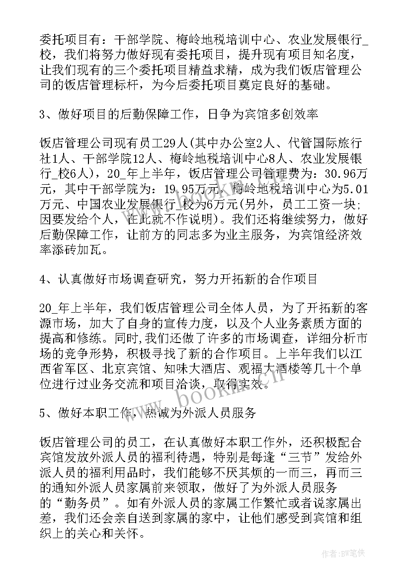 2023年半年总结的诗句 半年度工作总结(优质9篇)