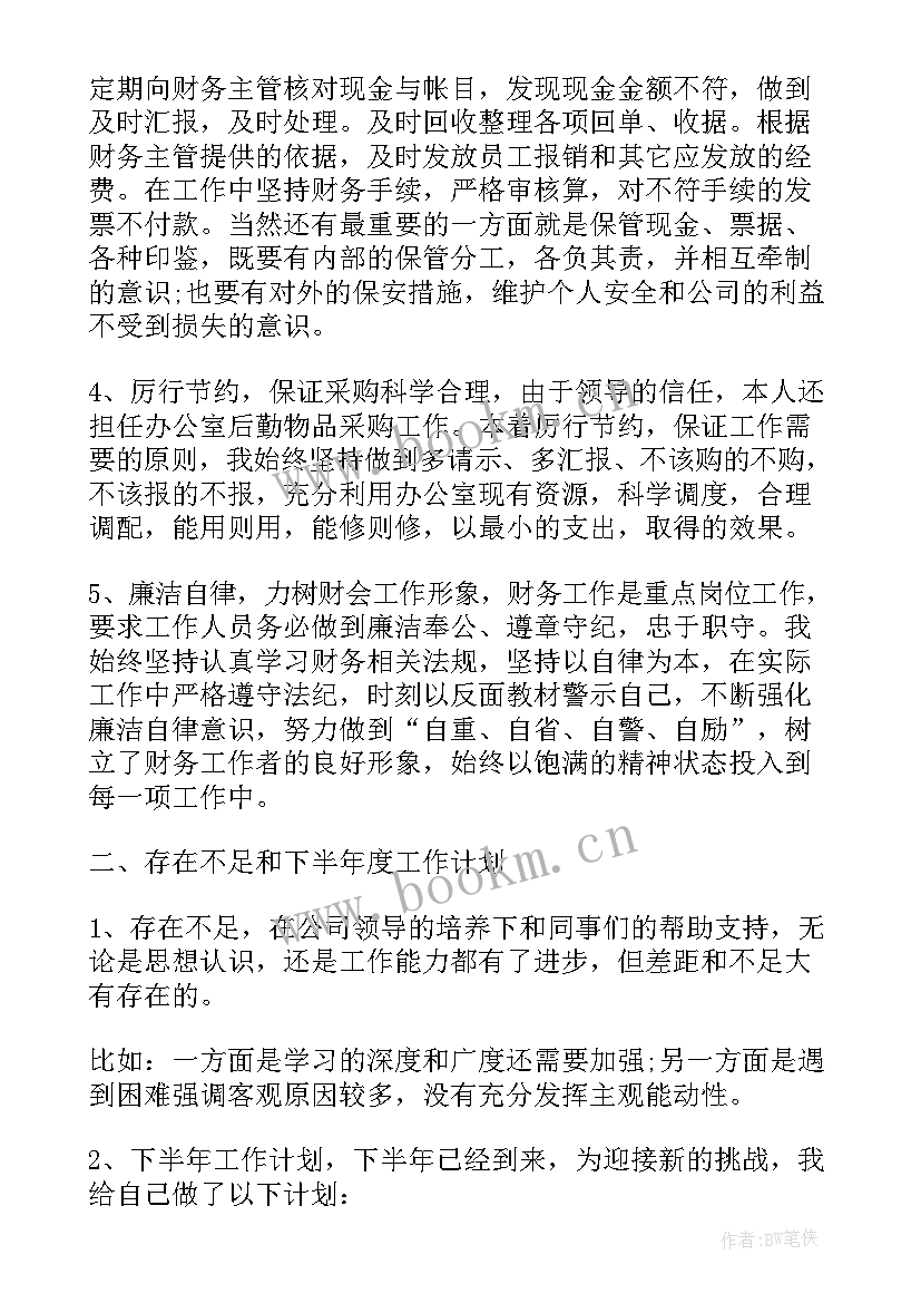 2023年半年总结的诗句 半年度工作总结(优质9篇)