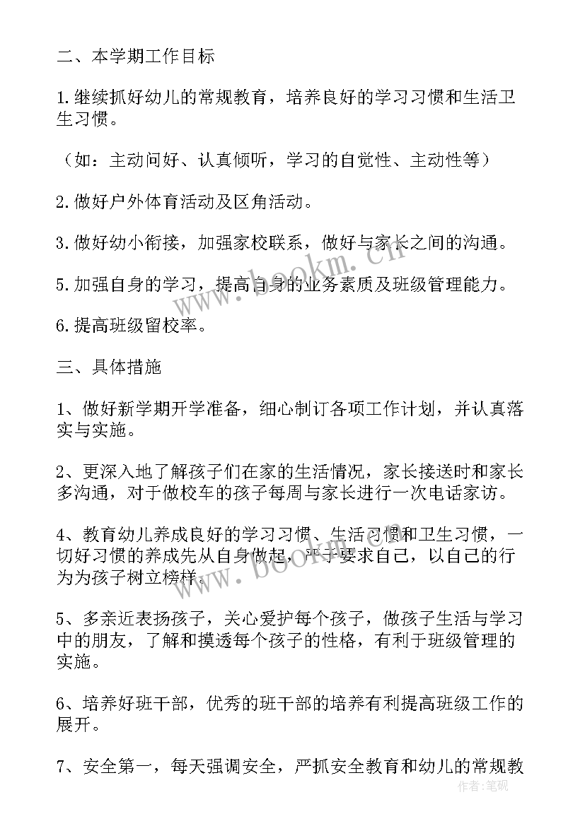 最新幼儿园大班班主任下学期个人工作计划及目标(优秀5篇)