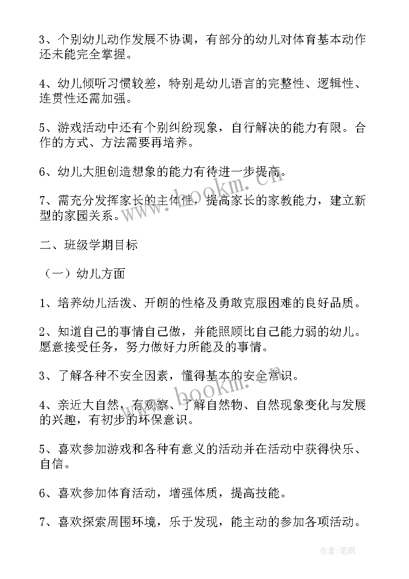 最新幼儿园大班班主任下学期个人工作计划及目标(优秀5篇)