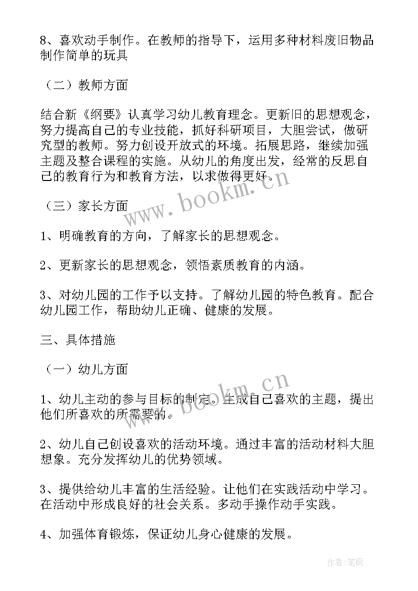 最新幼儿园大班班主任下学期个人工作计划及目标(优秀5篇)