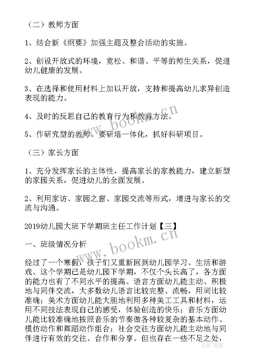 最新幼儿园大班班主任下学期个人工作计划及目标(优秀5篇)