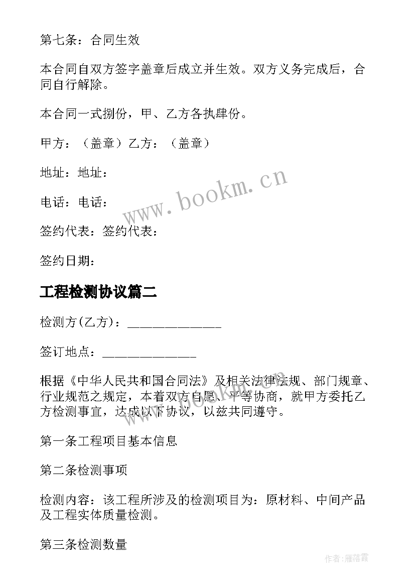 2023年工程检测协议(优秀10篇)