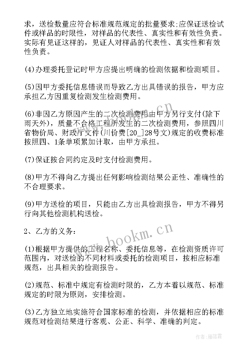 2023年工程检测协议(优秀10篇)