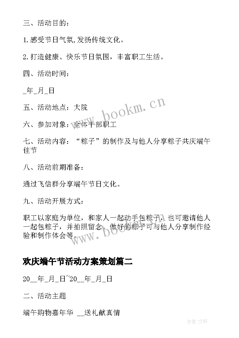 欢庆端午节活动方案策划 欢庆端午节活动方案(大全5篇)