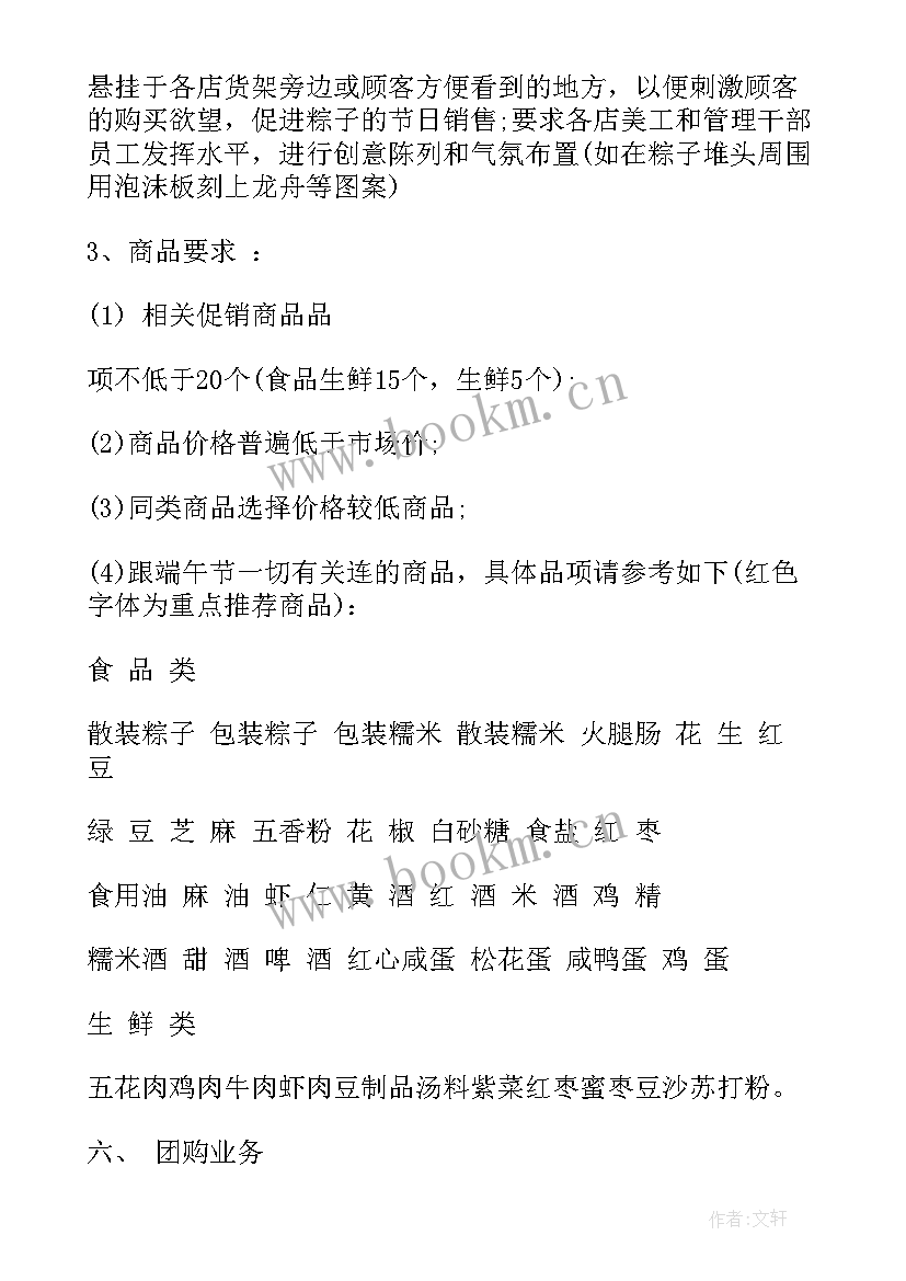 欢庆端午节活动方案策划 欢庆端午节活动方案(大全5篇)