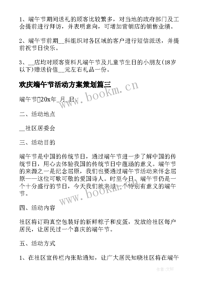 欢庆端午节活动方案策划 欢庆端午节活动方案(大全5篇)