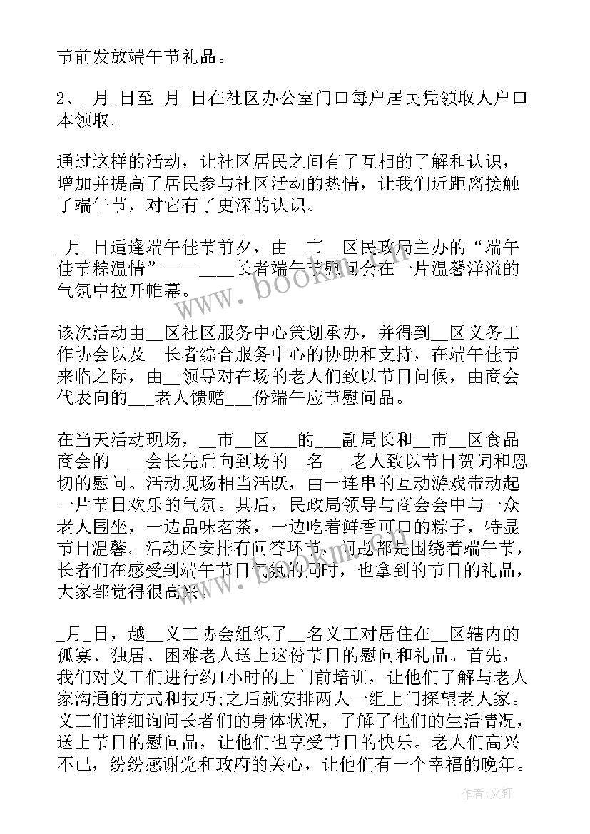 欢庆端午节活动方案策划 欢庆端午节活动方案(大全5篇)