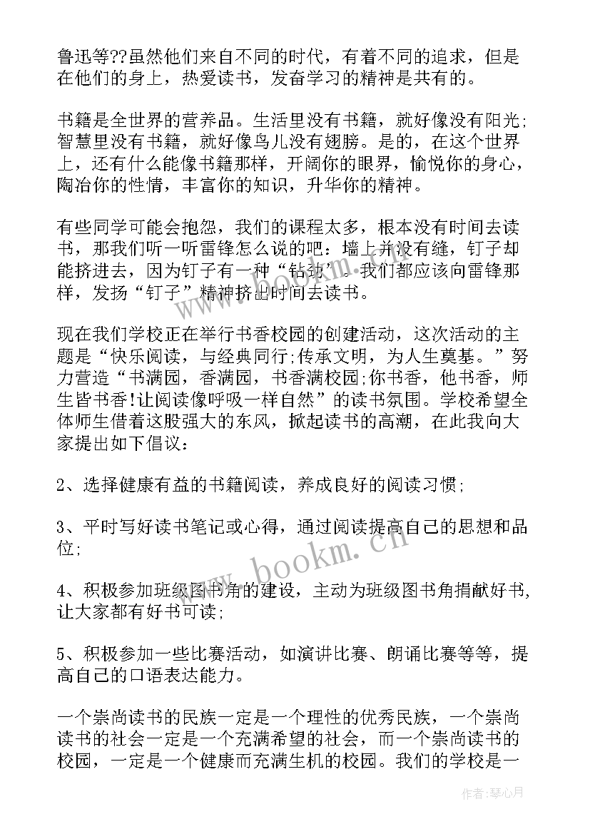 2023年书香校园你我共建国旗下讲话(精选7篇)