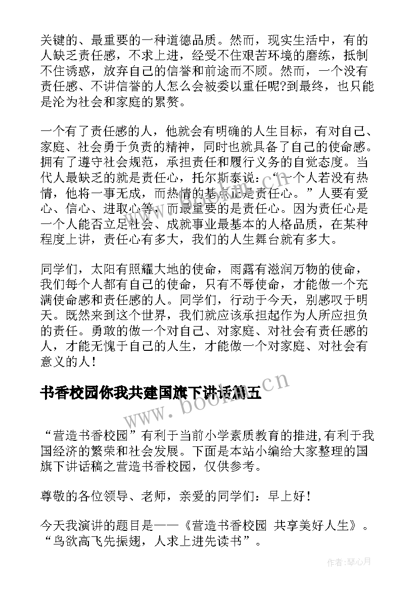 2023年书香校园你我共建国旗下讲话(精选7篇)