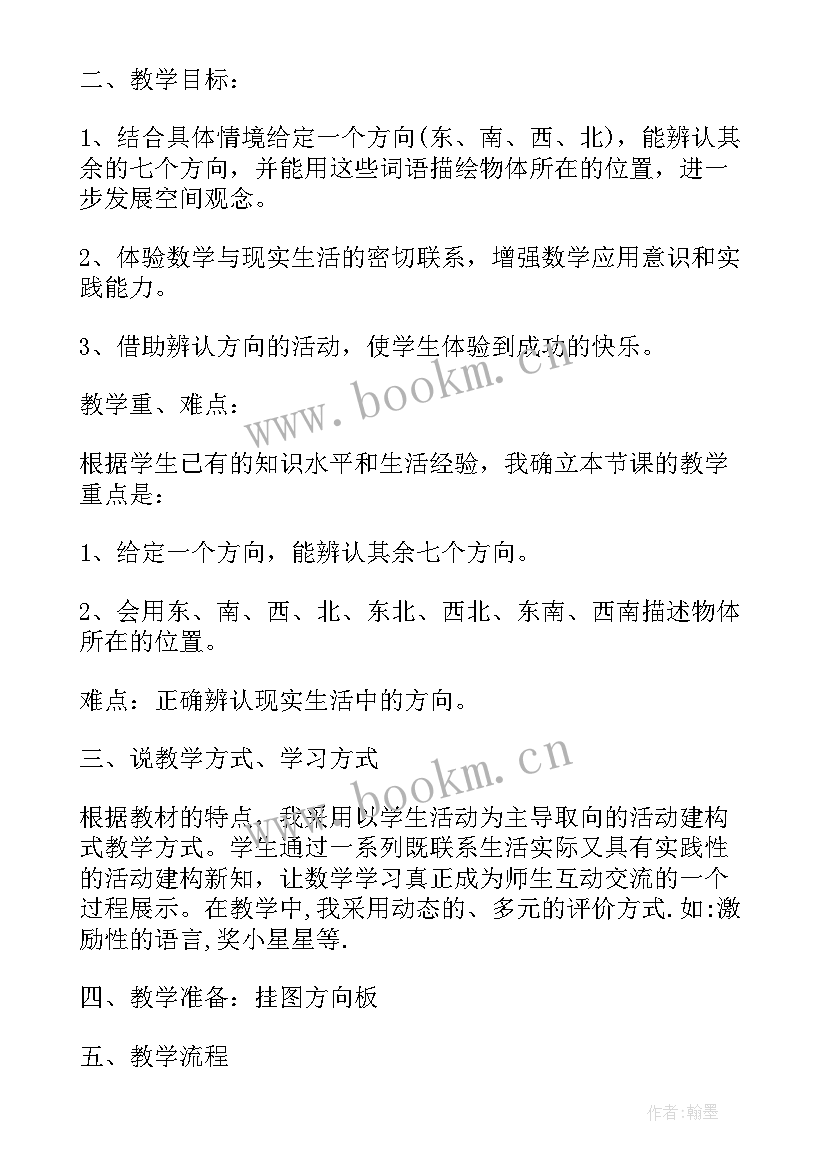 2023年北师大版二年级第四单元教案(通用8篇)