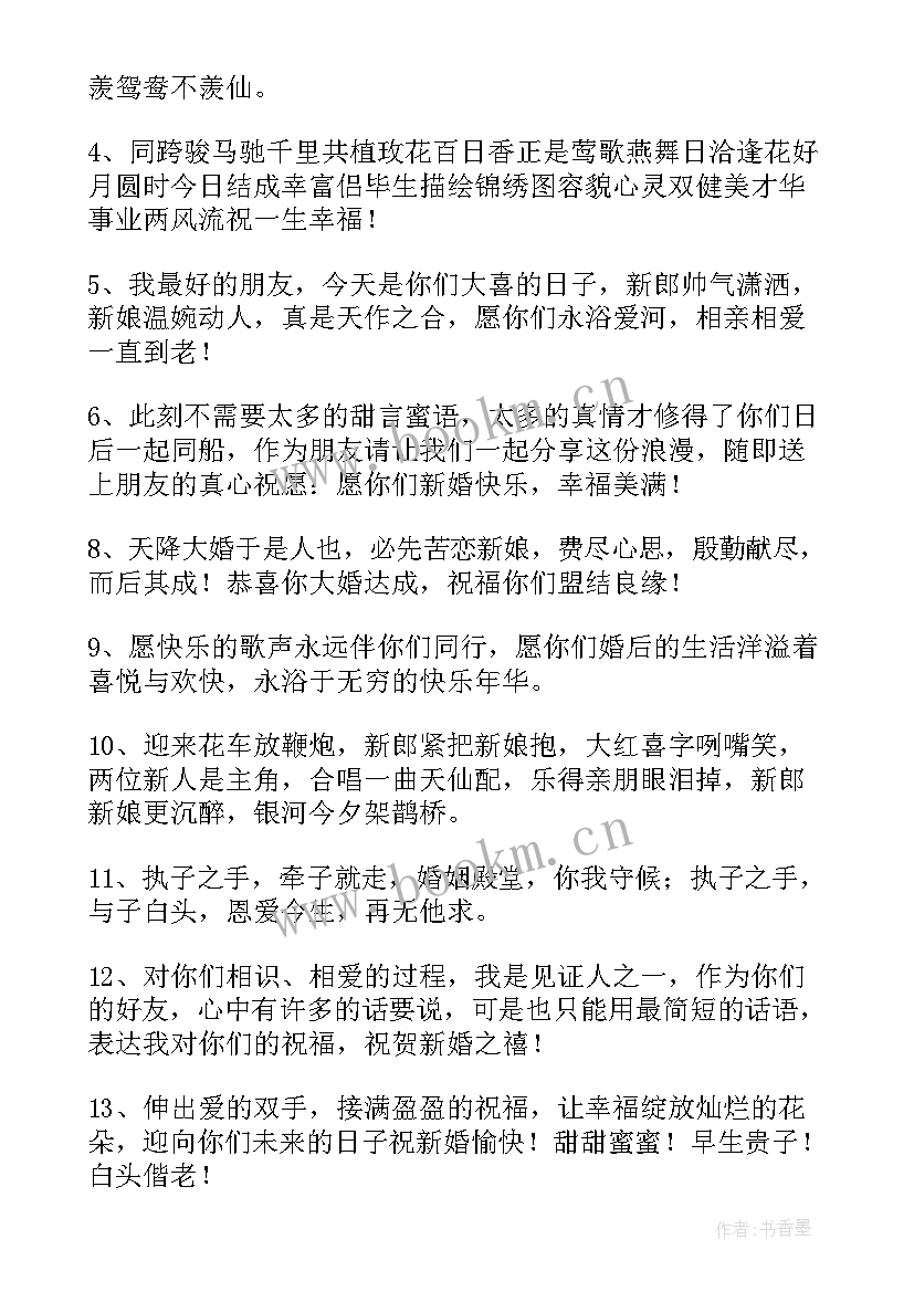 最新好闺蜜结婚祝福语暖心 结婚祝福语暖心(模板10篇)