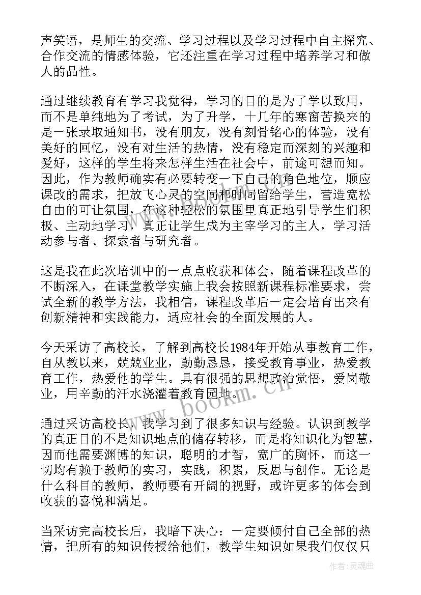 最新小学数学继续教育教学反思 小学教师继续教育反思周记(模板5篇)