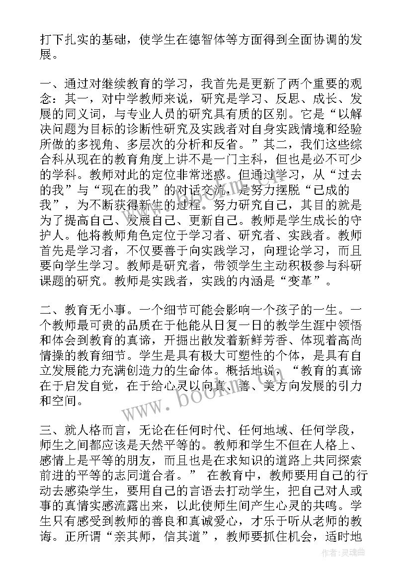 最新小学数学继续教育教学反思 小学教师继续教育反思周记(模板5篇)