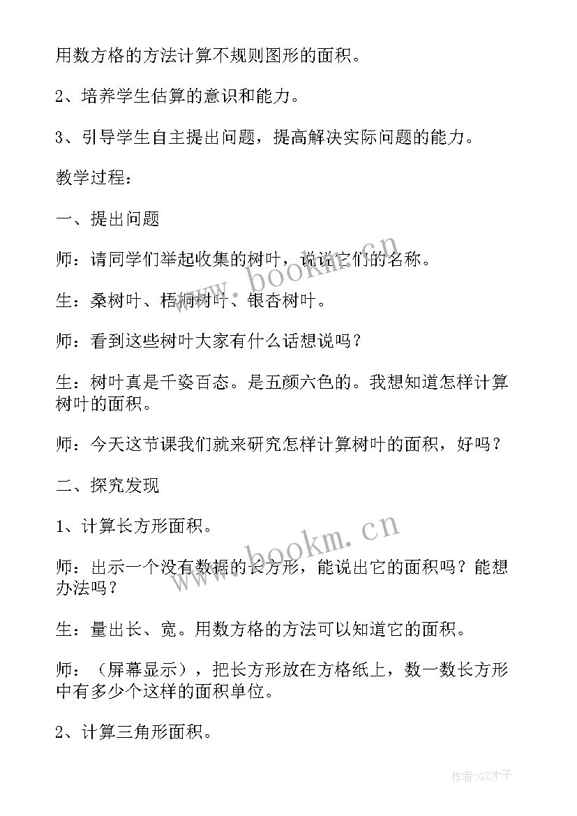 2023年三年级面积教学重难点 小学三年级数学面积和周长的比较教案(实用5篇)