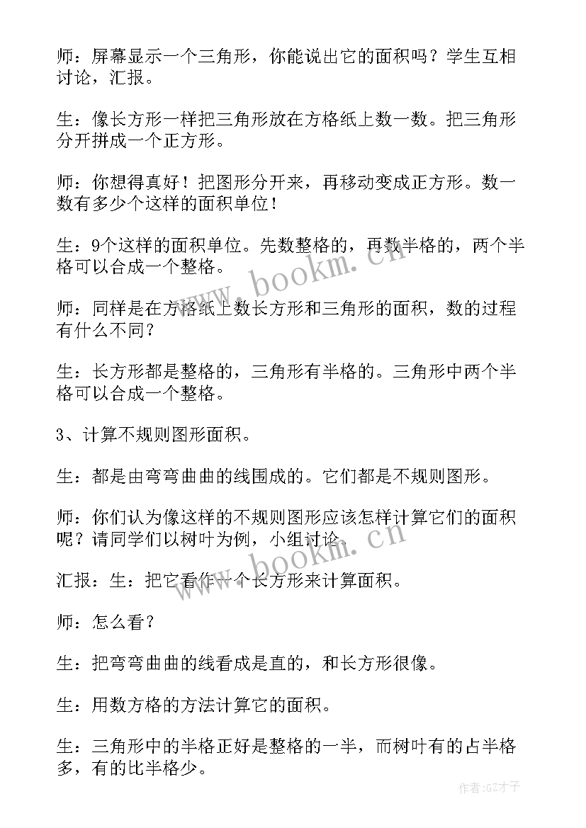 2023年三年级面积教学重难点 小学三年级数学面积和周长的比较教案(实用5篇)