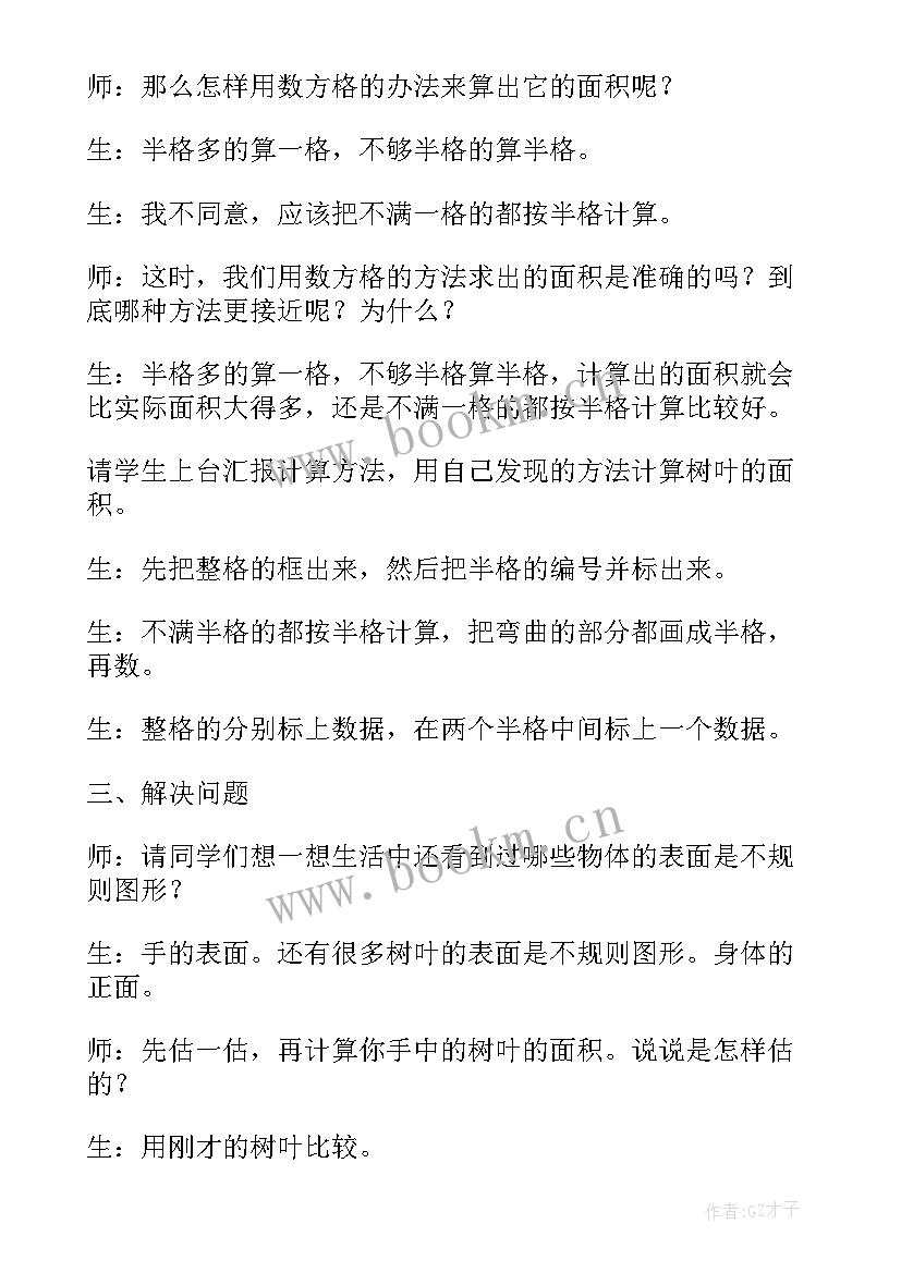 2023年三年级面积教学重难点 小学三年级数学面积和周长的比较教案(实用5篇)