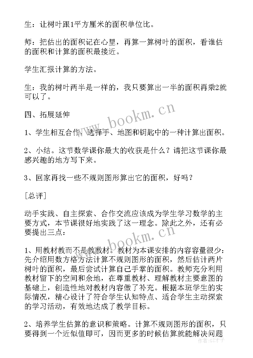 2023年三年级面积教学重难点 小学三年级数学面积和周长的比较教案(实用5篇)