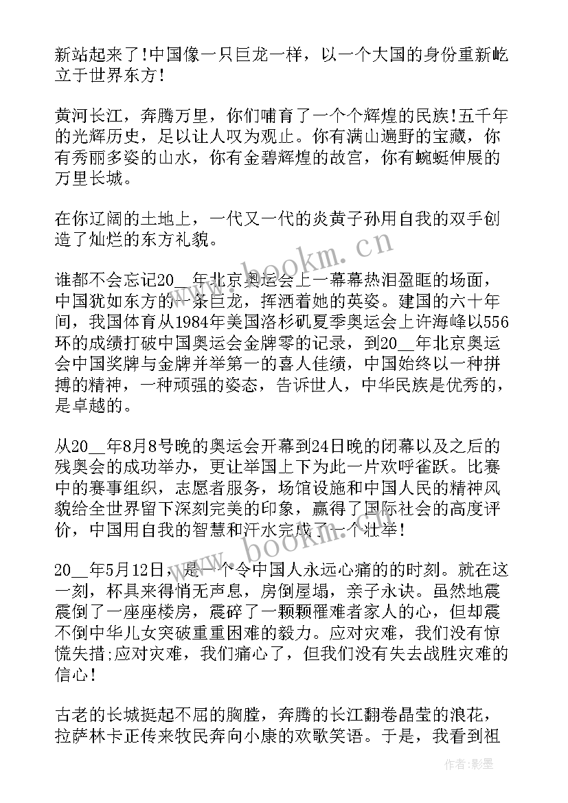 最新初中生国旗下我为祖国骄傲讲话稿 我为祖国骄傲国旗下讲话稿(通用5篇)