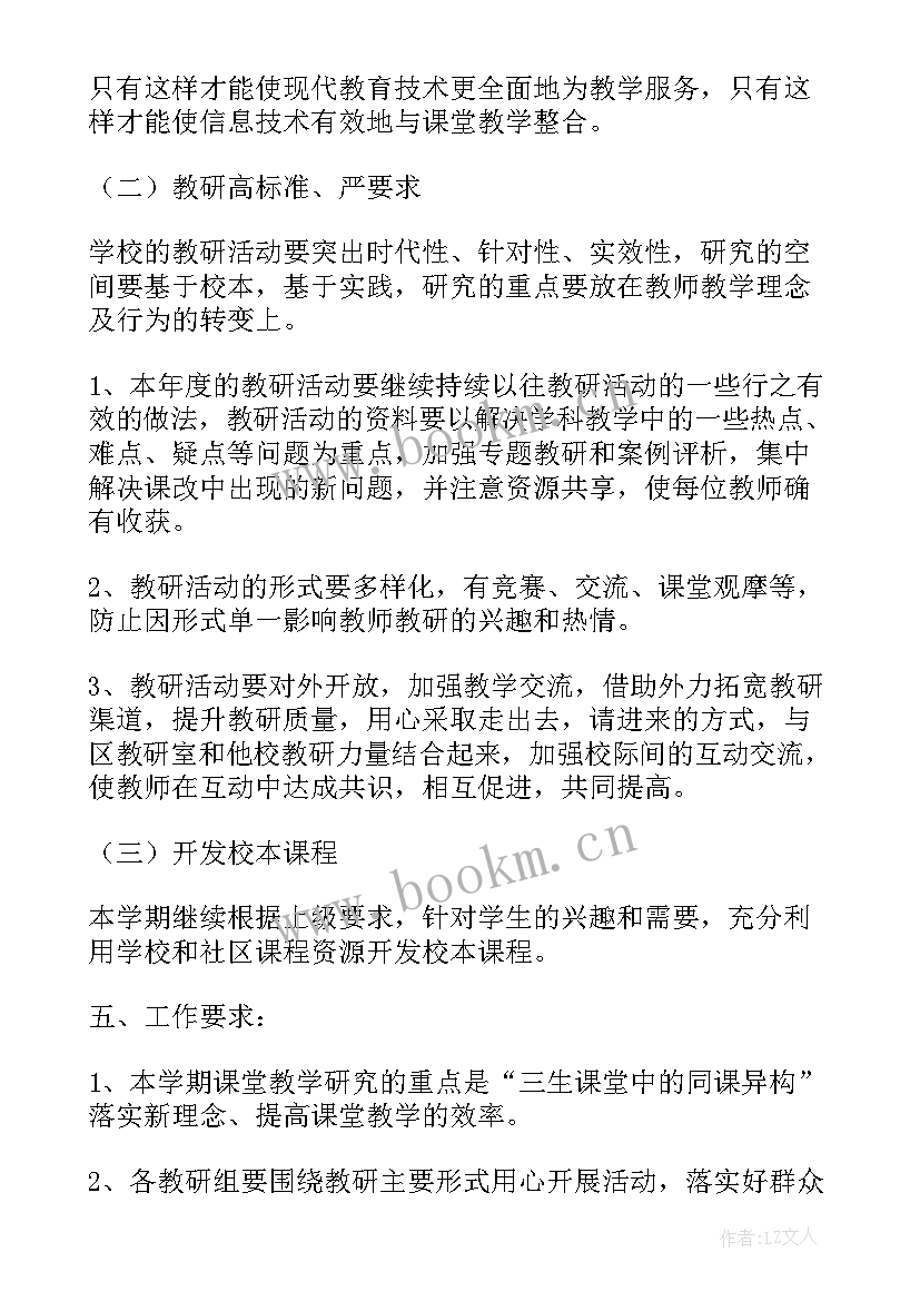 最新学校教研工作改进方案(优质5篇)