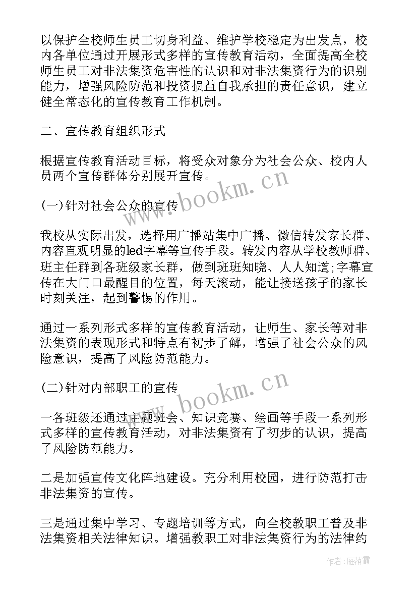 最新养老院非法集资工作总结 非法集资宣传月活动总结(大全7篇)