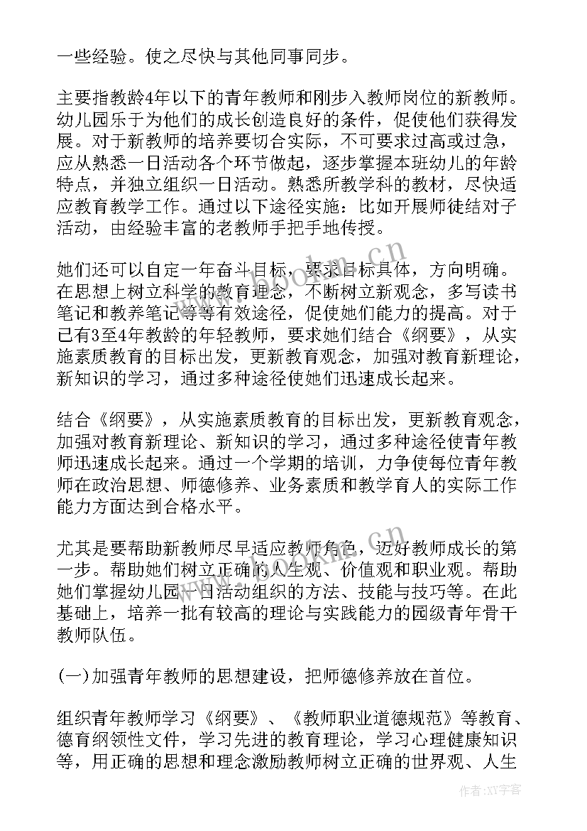 2023年幼儿园青年教师工作计划(模板5篇)