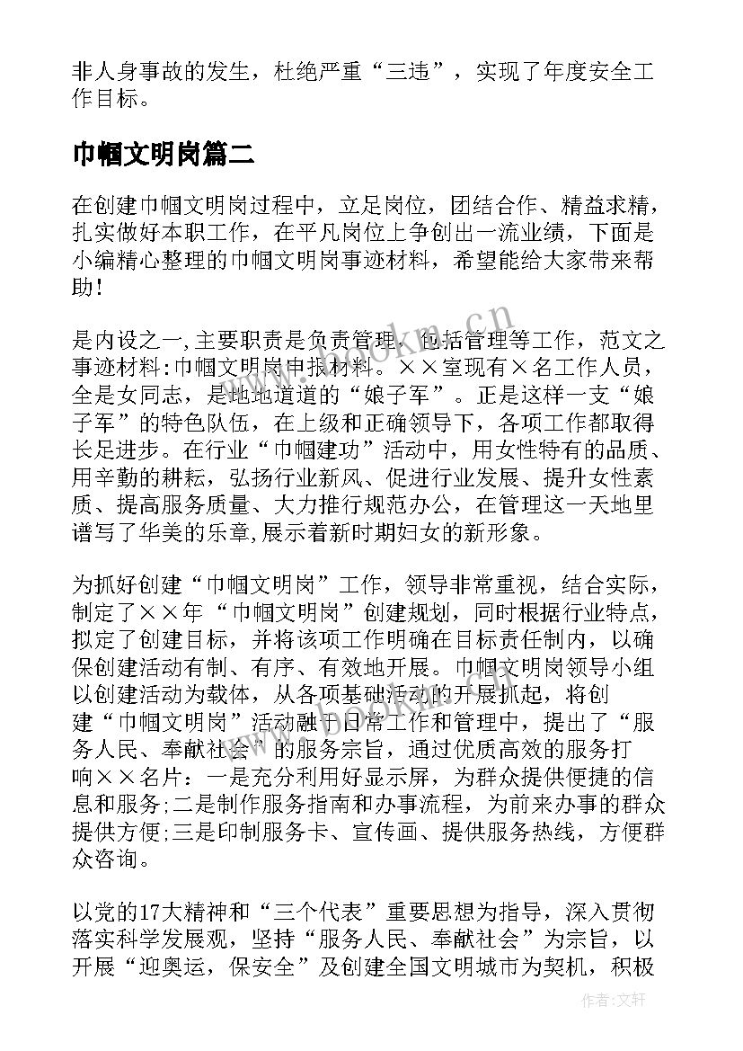 2023年巾帼文明岗 巾帼文明岗事迹汇报材料(优质10篇)