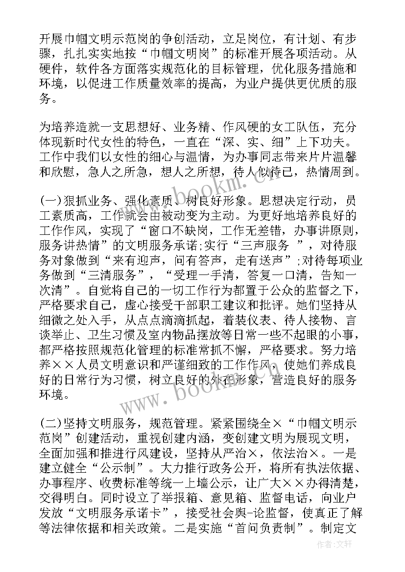 2023年巾帼文明岗 巾帼文明岗事迹汇报材料(优质10篇)