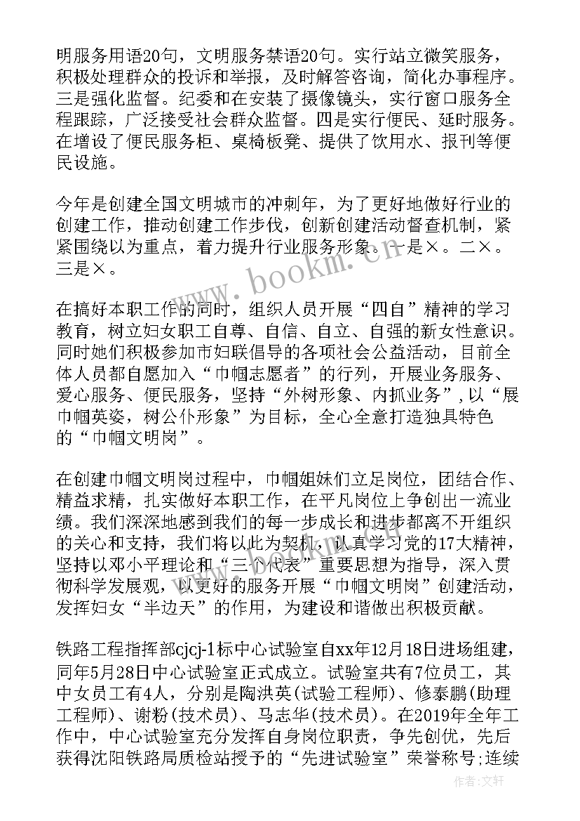 2023年巾帼文明岗 巾帼文明岗事迹汇报材料(优质10篇)