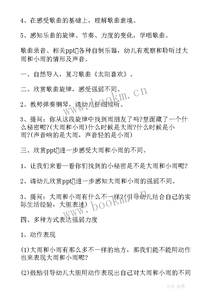 最新幼儿园小班大雨小雨教案及反思 小班艺术大雨和小雨教案(汇总5篇)