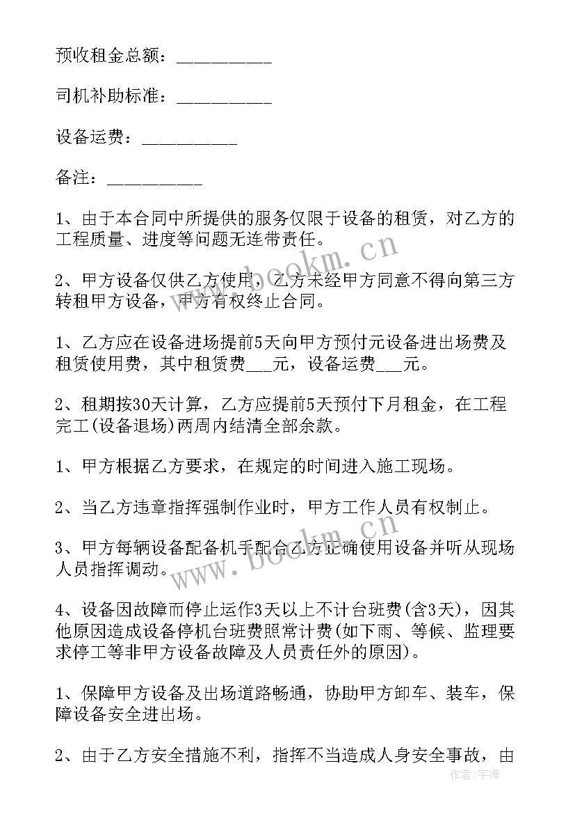 2023年设备租赁合同电子版免费 设备租赁合同(模板6篇)