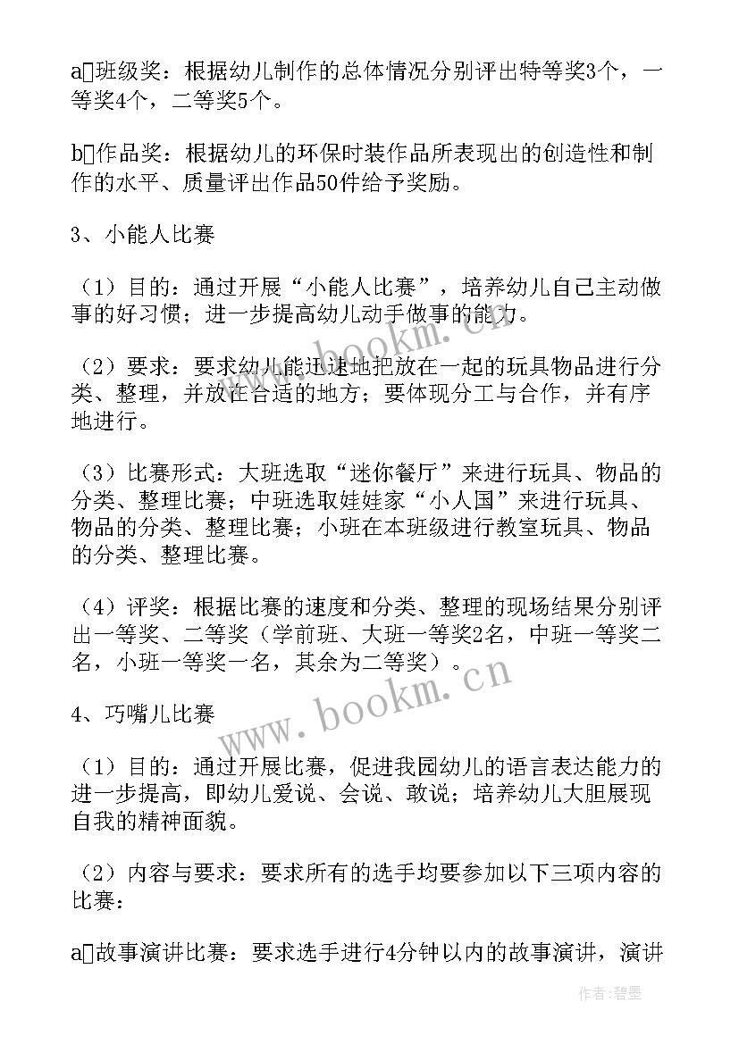 2023年庆六一班会活动记录 六一班会活动方案(大全5篇)