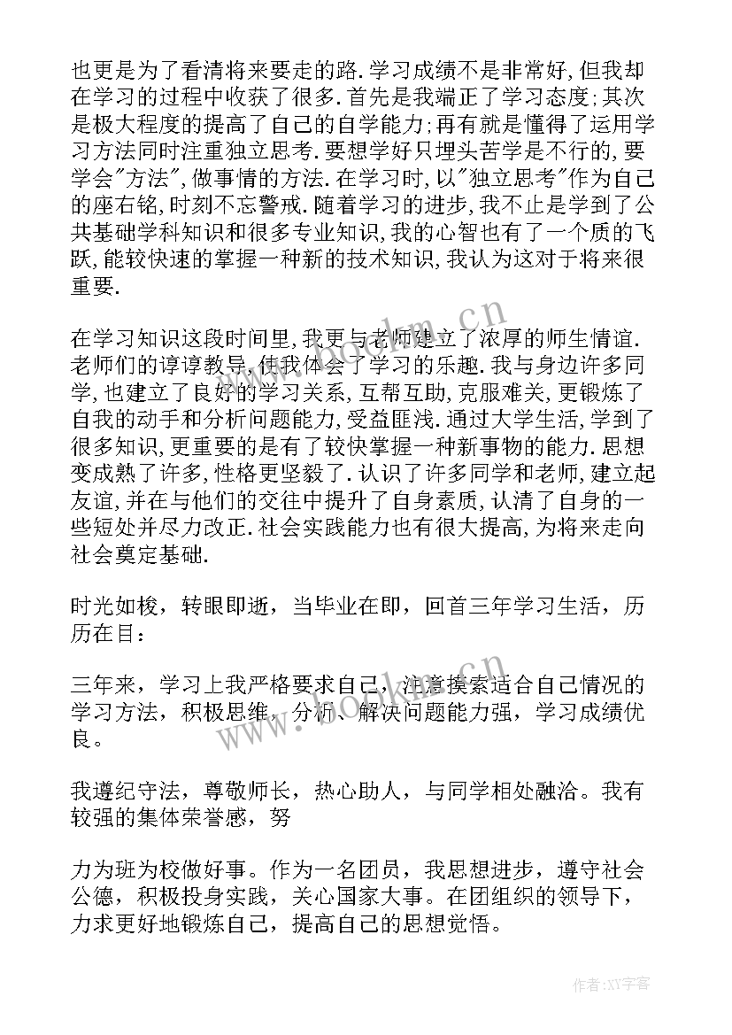 最新学生自我评价大专 大专学生自我评价(汇总5篇)