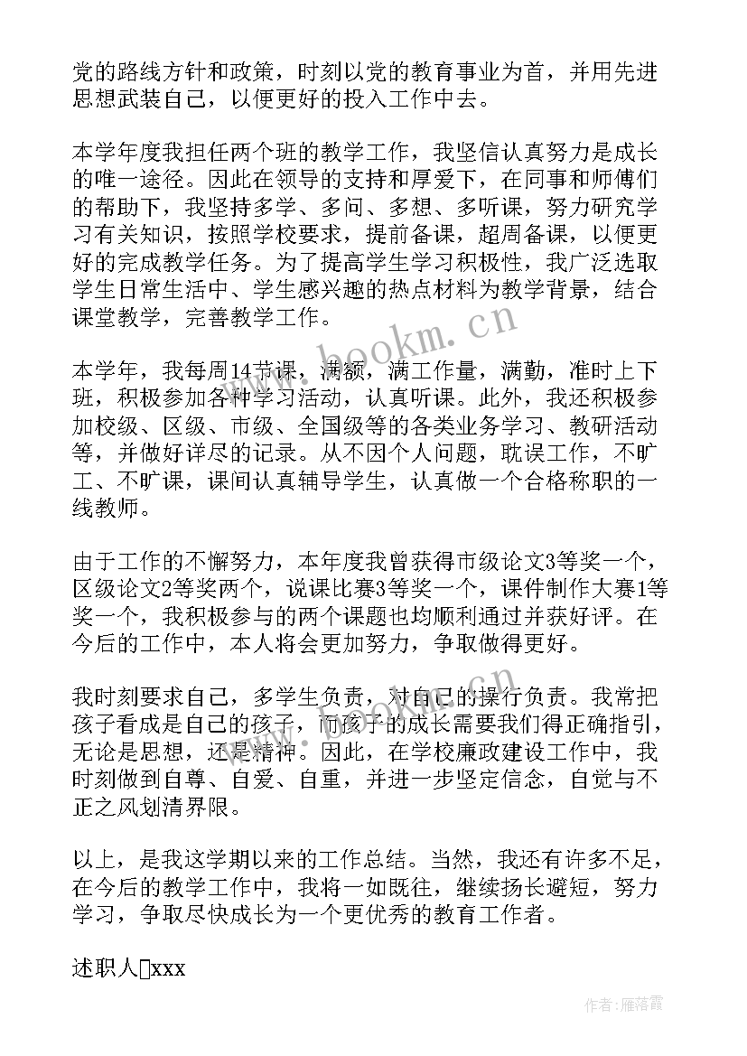 最新教师德能勤绩廉五个方面述职报告 教师德能勤绩廉述职报告(优质9篇)