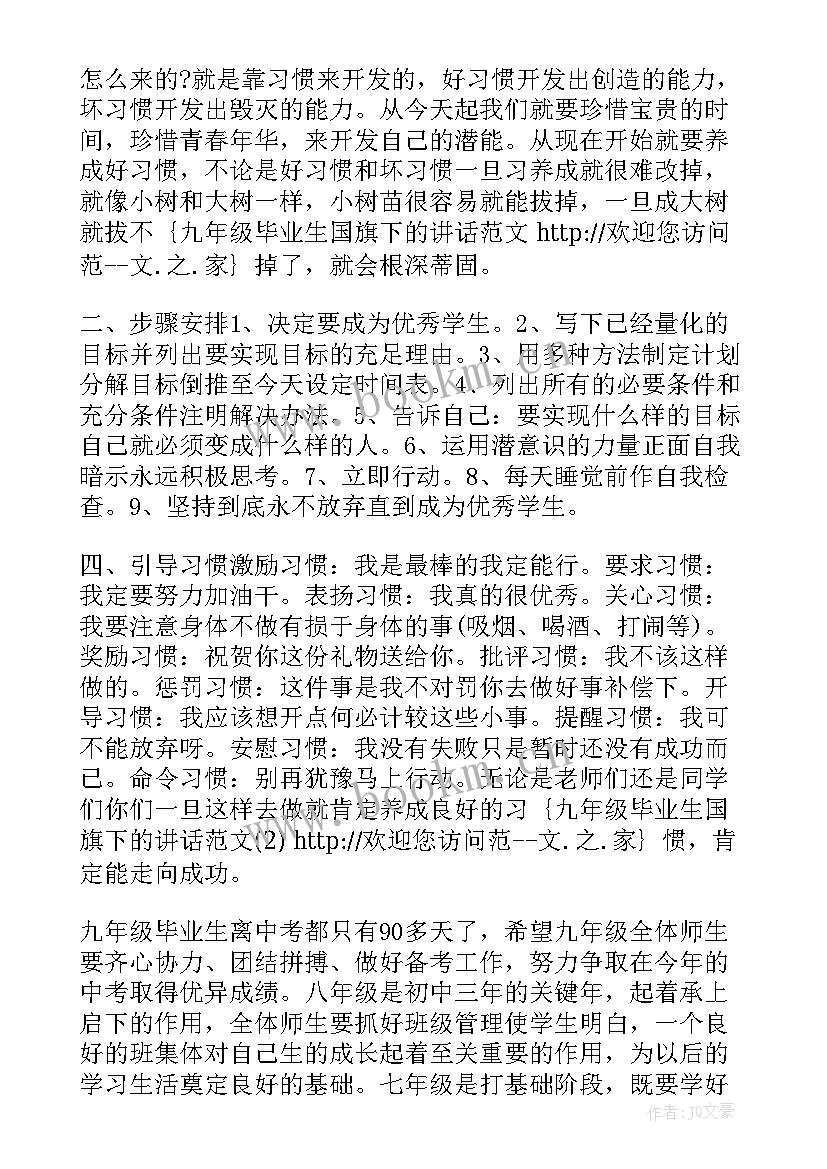 2023年国旗下的讲话演讲稿幼儿园我爱我的祖国(精选6篇)