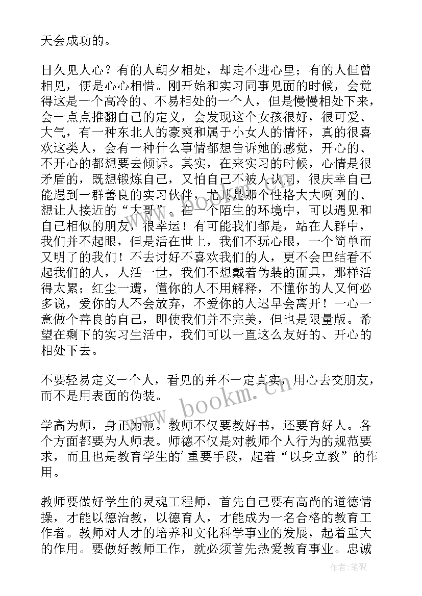 2023年教育的心得体会大学生(实用5篇)