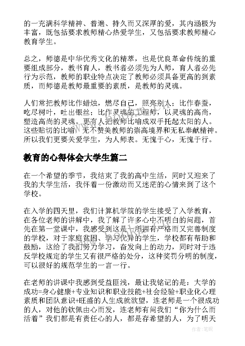 2023年教育的心得体会大学生(实用5篇)