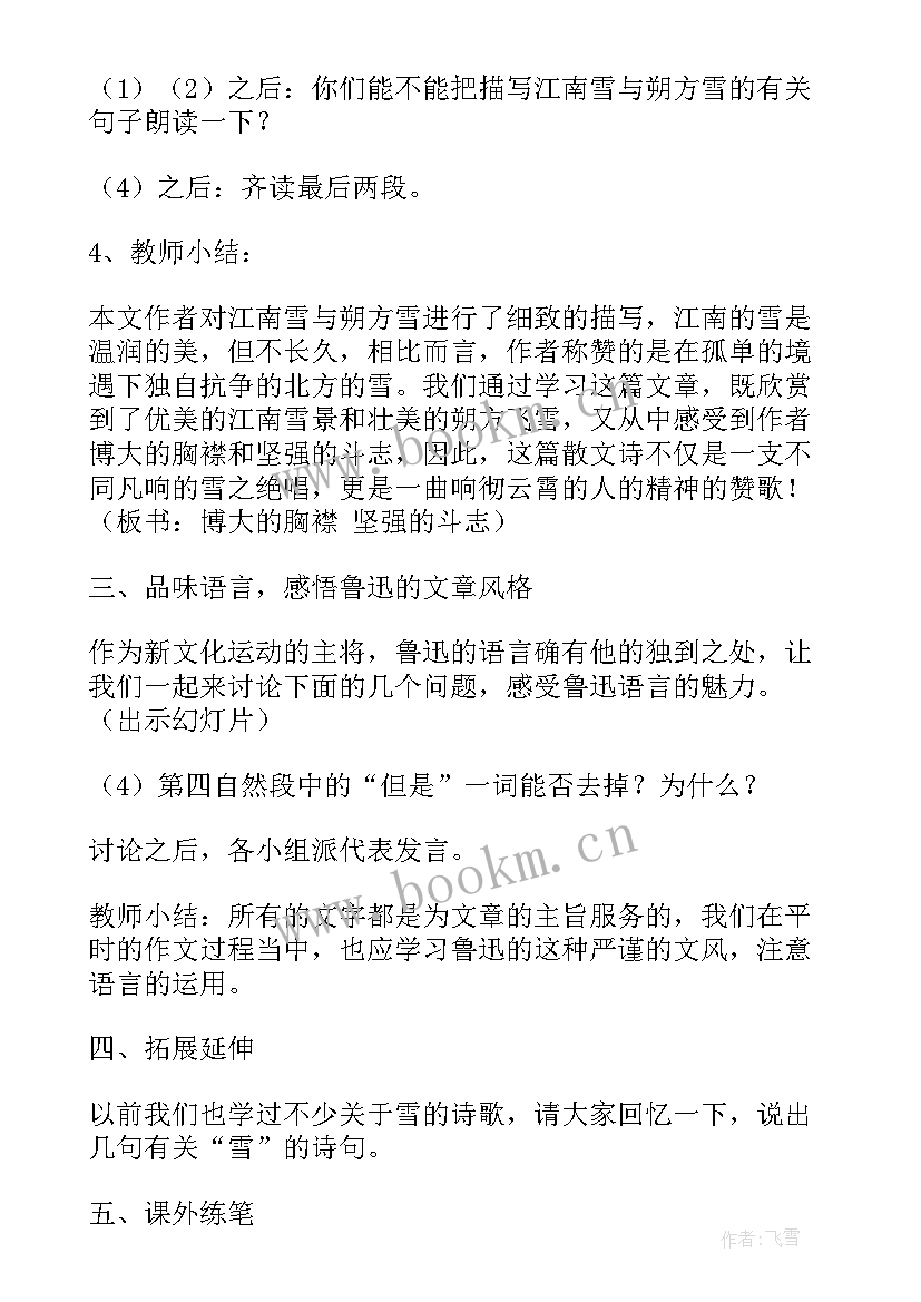 2023年初中语文教研组工作计划(大全7篇)