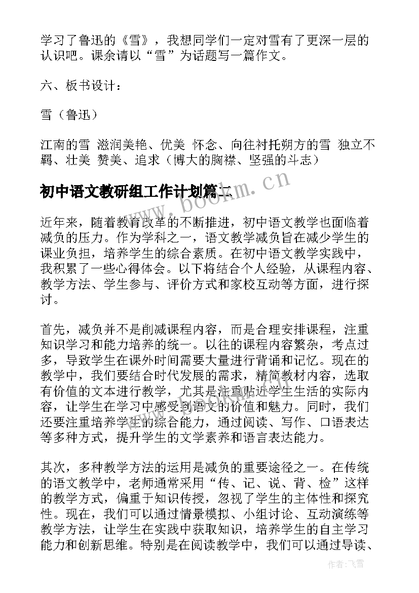 2023年初中语文教研组工作计划(大全7篇)