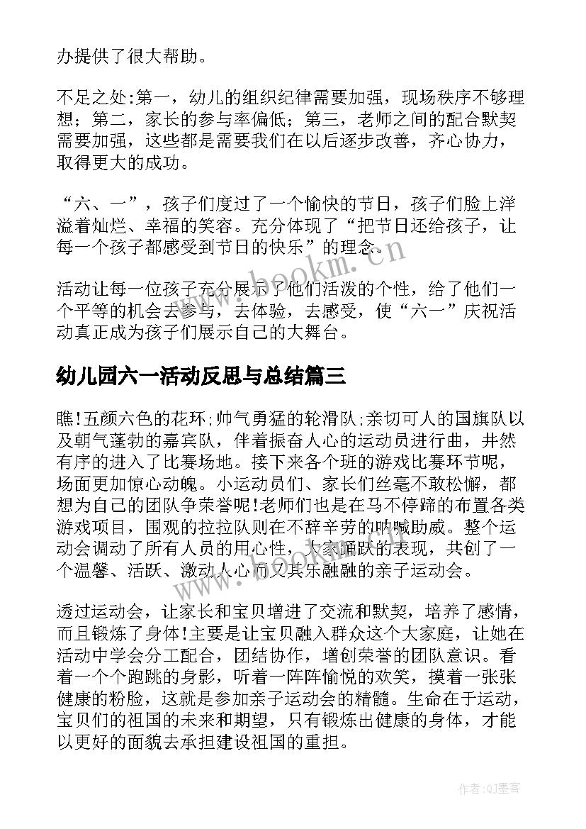 最新幼儿园六一活动反思与总结(实用5篇)