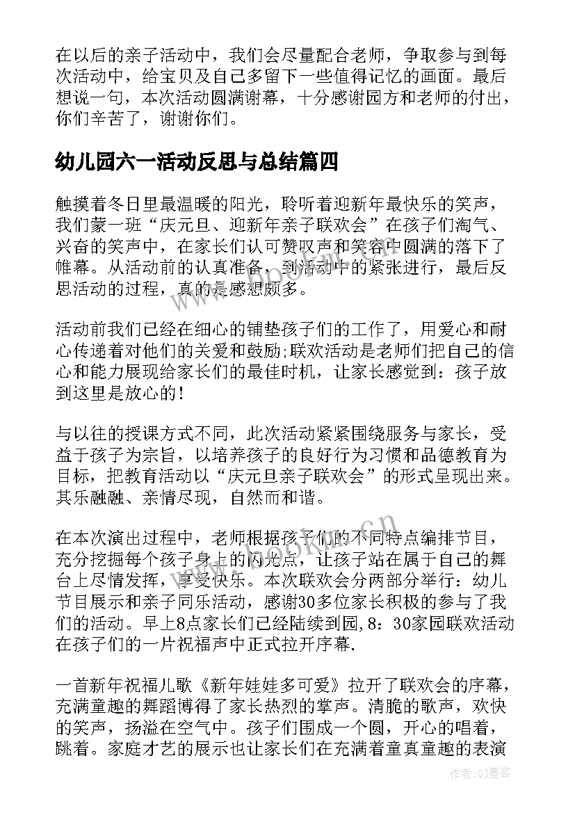 最新幼儿园六一活动反思与总结(实用5篇)