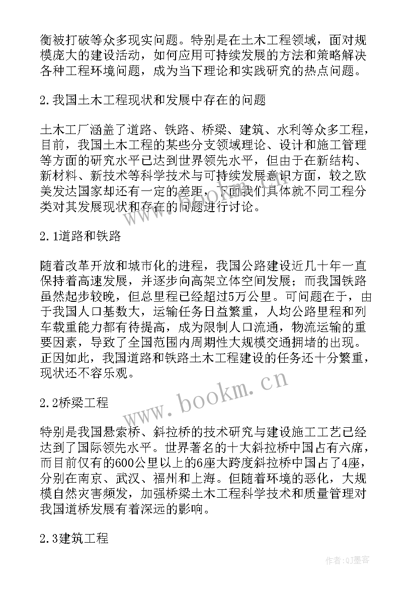 最新中国高质量发展之路论文 土木工程走可持续发展之路论文(汇总5篇)